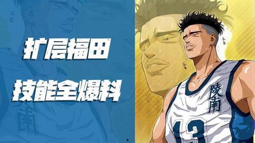 灌篮高手最新爆料,揭秘湘北队新战术与神秘球员加盟！  第2张