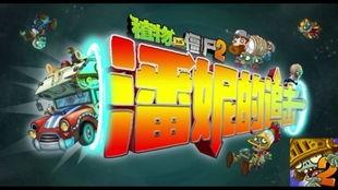 中文版潘妮追击爆料视频,揭秘幕后真相，独家视频爆料揭秘  第1张