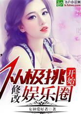 小说娱乐圈从吃瓜开始后续 第3张 小说娱乐圈从吃瓜开始后续 第3张